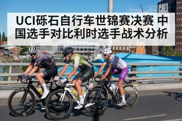 cycling race pack tactics