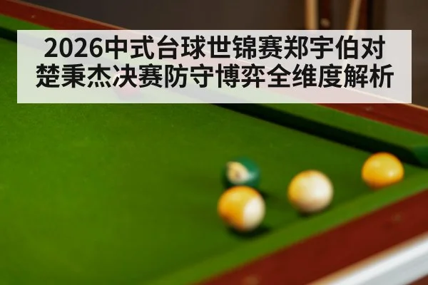 snooker table balls close up