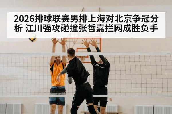 volleyball block at net